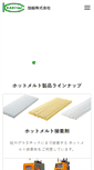 Mobile Screenshot of hotmelt.co.jp